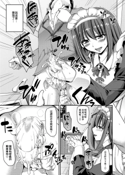 Page 66 of Maid no XXX wa Anata no Tame ni | 女僕的XXX全奉獻給您