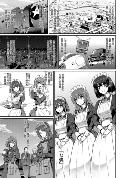 Page 12 of Maid Gakuen e Youkoso!! | 歡迎來到女僕學園!!