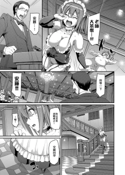 Page 134 of Maid Gakuen e Youkoso!! | 歡迎來到女僕學園!!