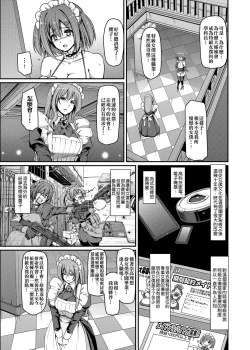 Page 138 of Maid Gakuen e Youkoso!! | 歡迎來到女僕學園!!