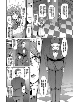 Page 141 of Maid Gakuen e Youkoso!! | 歡迎來到女僕學園!!