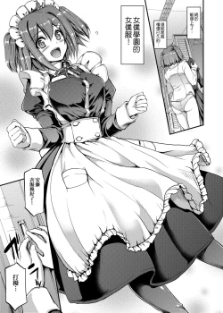 Page 18 of Maid Gakuen e Youkoso!! | 歡迎來到女僕學園!!