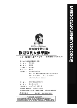 Page 203 of Maid Gakuen e Youkoso!! | 歡迎來到女僕學園!!