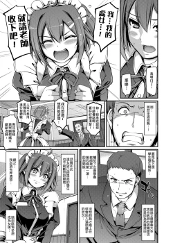 Page 22 of Maid Gakuen e Youkoso!! | 歡迎來到女僕學園!!