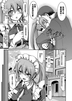 Page 54 of Maid Gakuen e Youkoso!! | 歡迎來到女僕學園!!