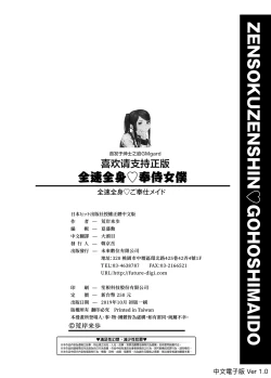 Page 199 of Zensoku Zenshin Gohoushi Maid | 全速全身♡奉侍女僕