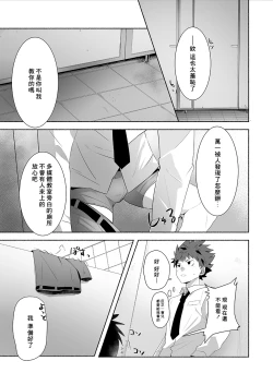 Page 12 of Otona ni Naritai Tsujisaki-kun!