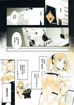 Page 3 of Airi to Issho!