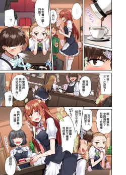 Page 20 of Traditional Job of Washing Girls' Body Ch. 17