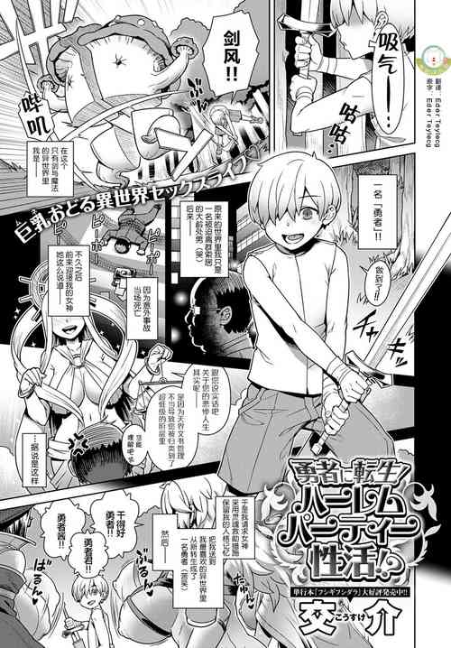 [Kousuke] Yuusha ni Tensei! Harem Party Seikatsu!? (COMIC Anthurium 2020-01) [Chinese] [肉包汉化组] [Digital]