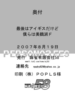 Page 25 of Saigo wa Aegis dakedo Bokura wa Mitsuru-ha F | Aigis may be canon, but we're Mitsuru fans F.