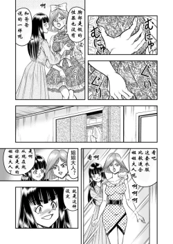 Page 19 of OwnWill Boku ga Atashi ni Natta Toki #7 Livin' Lovin' Doll