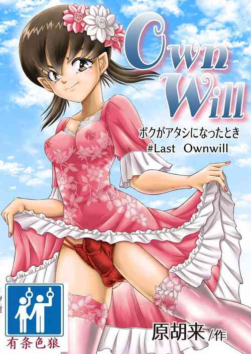 Download OwnWill Boku ga Atashi ni Natta Toki #Last Ownwill