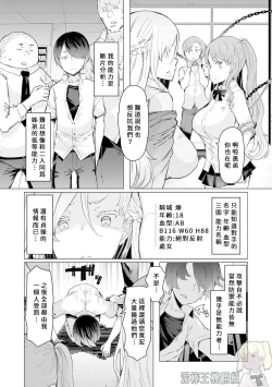 Page 5 of Noryoku Gakuen Gekokujo Ch. 1