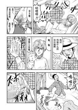 Page 28 of OwnWill Boku ga Atashi ni Natta Toki #Exitra Tanning Machine