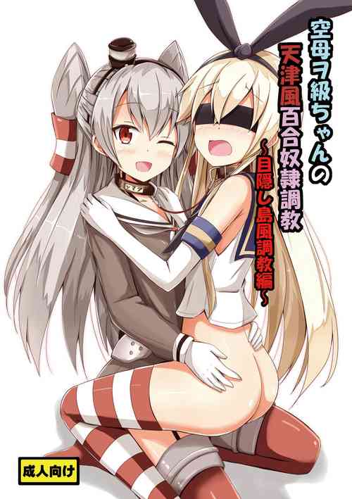 Download Kuubo Wochan no Amatsukaze Yuri Dorei Choukyou| Standard Carrier Wo-Class's Amatsukaze Yuri Slave Training