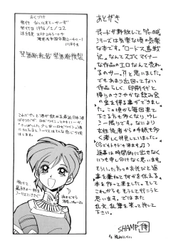 Page 84 of Deed ga Nobanashi re-vival