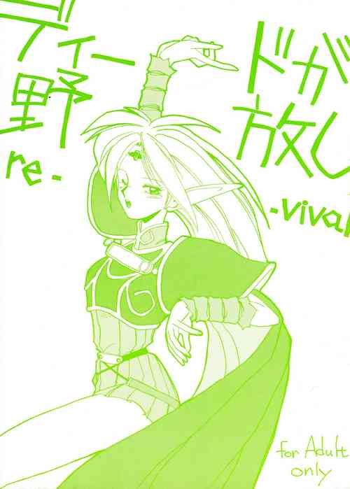 Download Deed ga Nobanashi re-vival