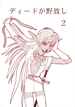 Page 1 of Deed ga Nobanashi 2