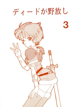 Page 1 of Deed ga Nobanashi 3