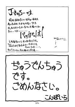 Page 22 of Tottemo Naaga 5