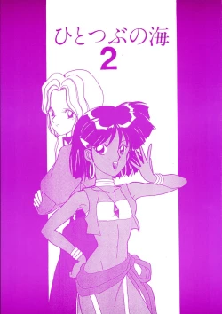 Page 1 of Hitotsubu no Umi 2