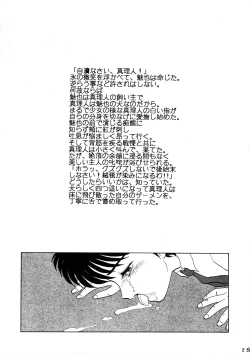 Page 25 of AOI Tsukushi Emergency 92 BIZARRE TIME