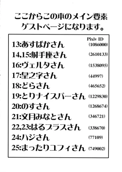 Page 12 of Tsuyokute Nyuu Game!