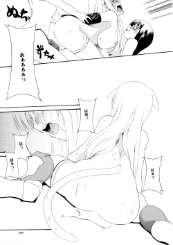 Page 19 of Asobaremashita!