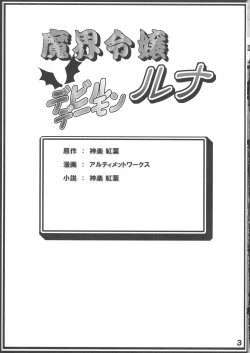 Page 3 of Makai Reijou Devil Demon Luna