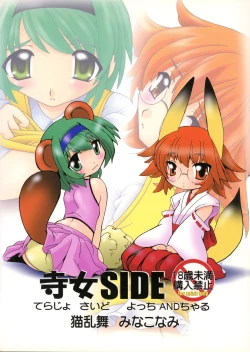 Page 2 of Terajo Side