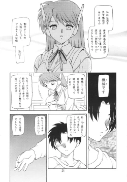 Page 20 of HANABIRANOSAKAMICHI