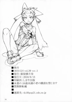 Page 11 of ROUGH vol.39 ver. 2