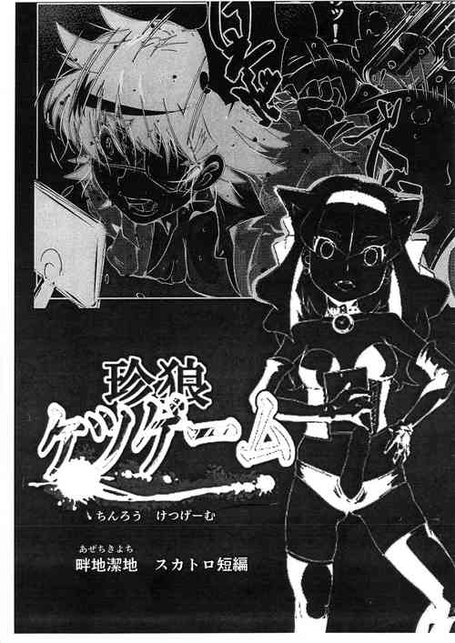(Futaket 17) [Taiyou no Kiba (Azechi Kiyochi)] Chin Oukami Game Suka Toro Tanpen