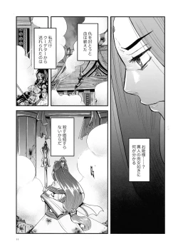 Page 11 of Mitsubachi to Ada Hana Kouhen