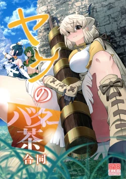 Page 1 of Yak no Butter cha Goudou