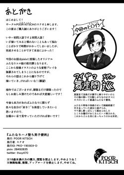 Page 28 of Futanari Hameochi Danshi Benjo