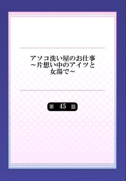 Page 98 of Traditional Job of Washing Girls' Body Ch. 45 - 48