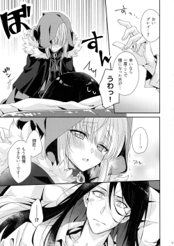 Page 13 of Amai no Ageru