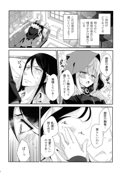 Page 14 of Amai no Ageru