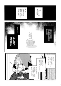 Page 7 of Amai no Ageru