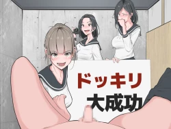 Page 12 of Seiteki Dokkiri