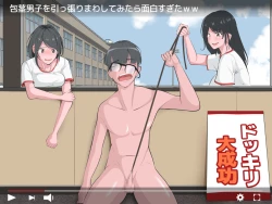 Page 44 of Seiteki Dokkiri