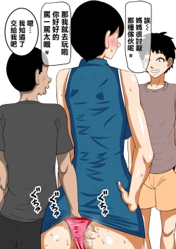 Page 15 of Ochinpo Baka ni Natta Uchi no Okaa-san 3