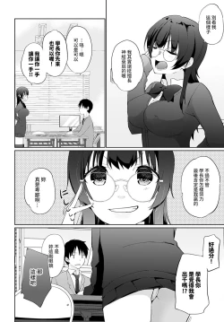 Page 2 of Kakemasho Senpai 2