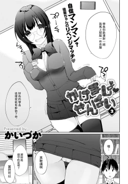 Page 3 of Kakemasho Senpai 2