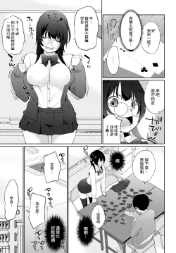 Page 5 of Kakemasho Senpai 2