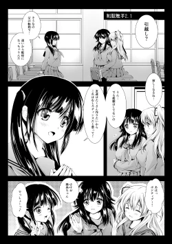 Page 22 of Seifuku Shokushu 02