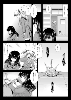 Page 3 of Seifuku Shokushu 02