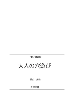Page 109 of おとなの穴遊び～連続３P調教プラン～